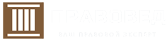Юридическая фирма Правовед